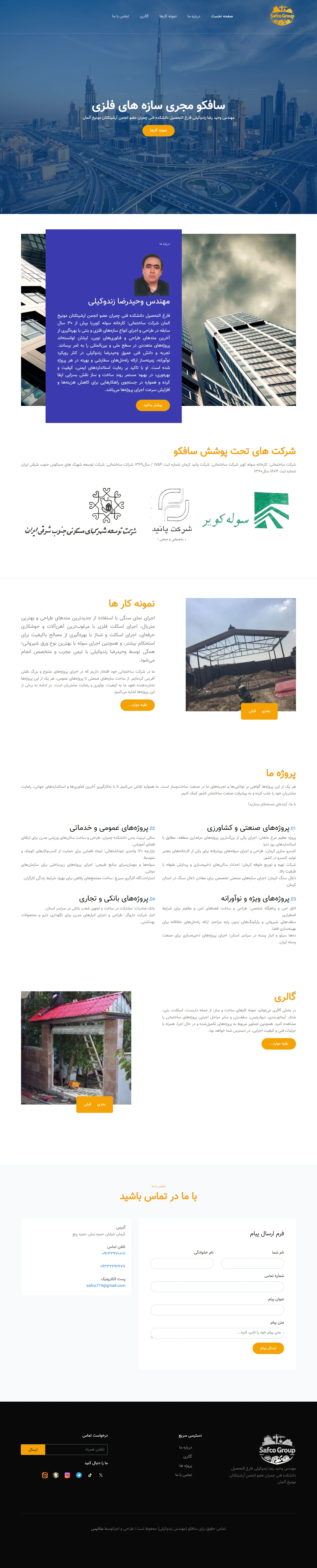 طراحی سایت سافکو - متاتیس